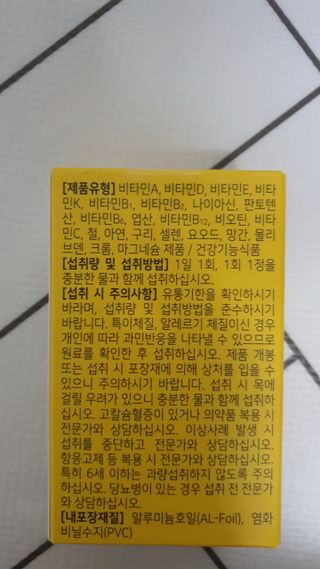 [몸엔용] 에버업 멀티비타민&미네랄, 눈건강 루테인 혈행건강 오메가3, 면역 프로바이오틱스 3종 택1 — 4.5점을 준 리뷰어가 2022년 4월 올린 사용 사진