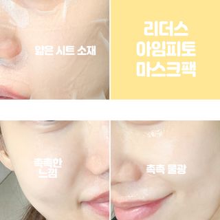 리더스코스메틱 리더스 아임피토 마스크 6종 — 5점을 준 리뷰어가 2022년 3월 올린 사용 사진