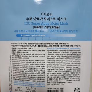 [아이오유] 수퍼 아쿠아 모이스트 마스크팩(10매) — 3점을 준 리뷰어가 2022년 6월 올린 사용 사진