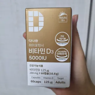 (NEW)다나음 하이포텐시 비타민D3 5000IU(60정/2개월분) — 5점을 준 리뷰어가 2023년 5월 올린 사용 사진