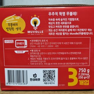 한성기업 무볼레 닭떡볶이+해물떡볶이 2종 세트 — 4.5점을 준 리뷰어가 2021년 10월 올린 사용 사진