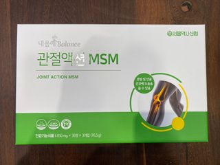 서울약사신협_내몸애발란스관절액션MSM_850mg x 90정 — 5점을 준 리뷰어가 2021년 3월 올린 사용 사진