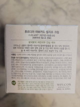 [후르디아] 민감피부 수분크림 비건 아보카도 크림 — 5점을 준 리뷰어가 2022년 10월 올린 사용 사진