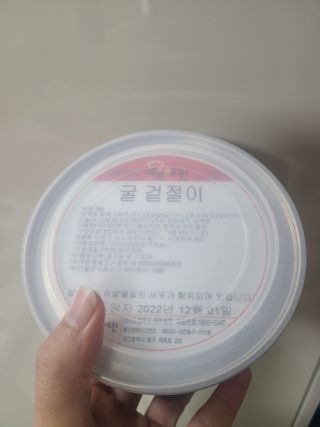 셰프애찬 별미김치 굴겉절이 1kg — 4점을 준 리뷰어가 2022년 12월 올린 사용 사진