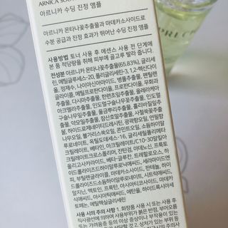[프레시오] 아르니카 수딩 진정 앰플 — 4.5점을 준 리뷰어가 2022년 3월 올린 사용 사진