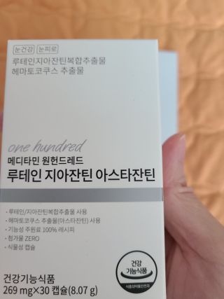 메디타민 루테인 지아잔틴 아스타잔틴 — 5점을 준 리뷰어가 2021년 11월 올린 사용 사진
