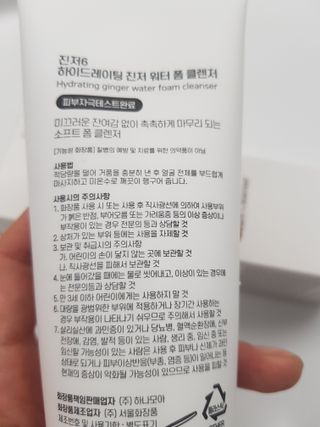 GINGER6 하이드레이팅 진저 워터 폼클렌징 — 4점을 준 리뷰어가 2021년 9월 올린 사용 사진