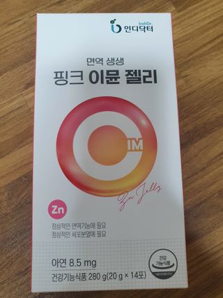 [인디닥터] 면역 생생 핑크 이뮨 젤리 — 3점을 준 리뷰어가 2022년 6월 올린 사용 사진