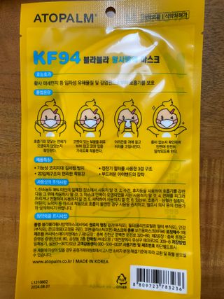 아토팜 블라블라 황사방역 마스크 KF94 — 5점을 준 리뷰어가 2021년 10월 올린 사용 사진