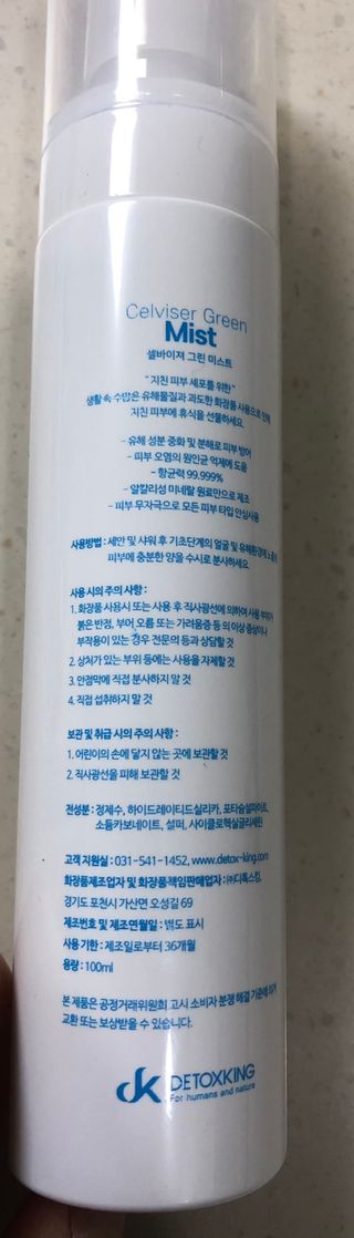 셀바이져 지우개 미스트 피부 보호 입주변 트러블 진정 케어 아기 안개분사 미스트 — 5점을 준 리뷰어가 2021년 3월 올린 사용 사진