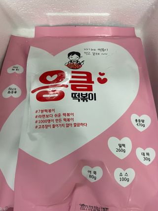 응큼떡볶이 — 4.5점을 준 리뷰어가 2021년 3월 올린 사용 사진
