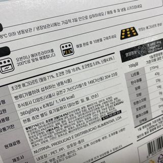 디앙뜨 포르투갈 에그타르트 오리지널 맛+패션후르츠+초콜릿타르트 맛 중 택1 — 5점을 준 리뷰어가 2021년 8월 올린 사용 사진