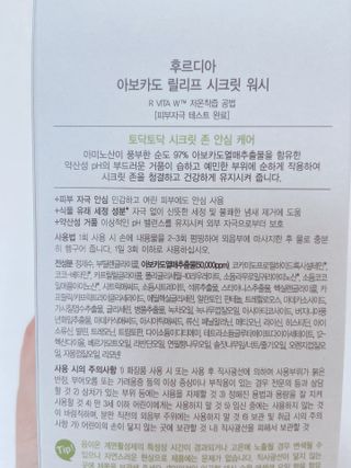 [후르디아] 아보카도 약산성 비건 여성 청결제 — 5점을 준 리뷰어가 2021년 7월 올린 사용 사진