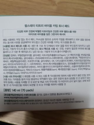 팜스테이 티트리 바이옴 카밍 토너 패드 — 5점을 준 리뷰어가 2022년 3월 올린 사용 사진