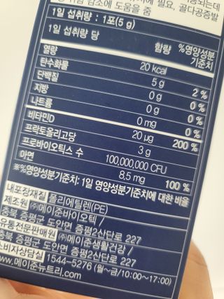 메이준뉴트리 더블액션 프리바이오틱스 플러스+ — 5점을 준 리뷰어가 2021년 6월 올린 사용 사진