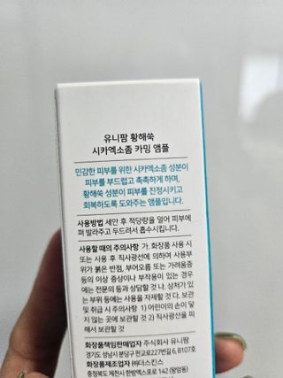 닥터초이스 [쿠팡 구매평] 황해쑥 시카엑소좀 카밍 앰플 PDRN  나이아신 IGF FGF AHA BHA 트러블케어 특허, 1개, 30g — 5점을 준 리뷰어가 2025년 6월 올린 사용 사진