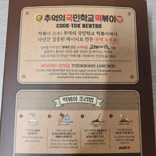 추억의 국민학교 떡볶이 국떡 뉴트로 5종 — 5점을 준 리뷰어가 2021년 8월 올린 사용 사진