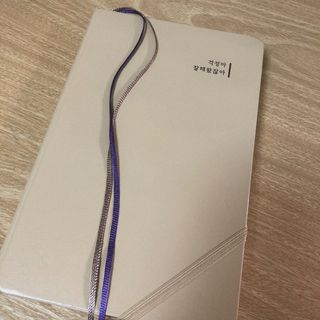 응원과 위로가 필요한 당신에게  리훈 하고싶은말 스터디 플래너 — 5점을 준 리뷰어가 2021년 3월 올린 사용 사진
