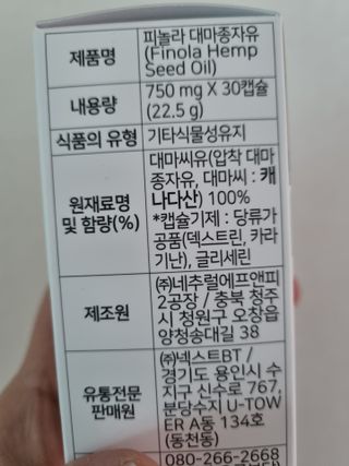 nfp 피놀라 대마종자유 — 5점을 준 리뷰어가 2021년 5월 올린 사용 사진