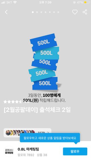 0.8L 마케팅팀 [2월공팔데이] 출석체크 2일 — 5점을 준 리뷰어가 2021년 3월 올린 사용 사진