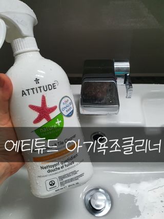 에티튜드 천연 데일리 욕조 클리너 EWG 그린 욕조세제 저자극 하이포알러제닉 친환경 비건 — 5점을 준 리뷰어가 2022년 8월 올린 사용 사진