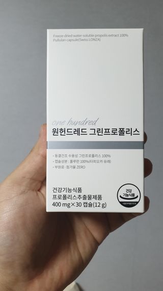 메디타민 원헌드레드 그린프로폴리스 — 4점을 준 리뷰어가 2021년 9월 올린 사용 사진