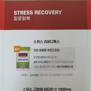 Swisse 스위스 리버디톡스 120정 — 5점을 준 리뷰어가 2021년 2월 올린 사용 사진