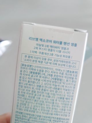 나우 [리브엠] 화해 1등 수분앰플 , 엑소코어 워터풀 텐션 앰플 — 5점을 준 리뷰어가 2023년 5월 올린 사용 사진