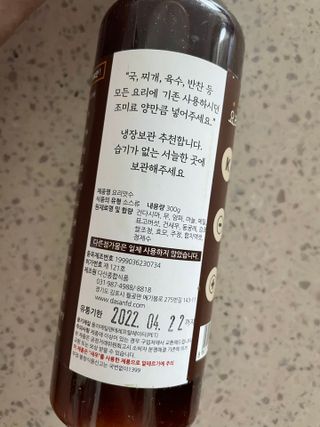[요리맛수] NEW 천연 요리 에센스 300g 2개 SET — 5점을 준 리뷰어가 2021년 5월 올린 사용 사진