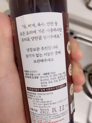 [요리맛수] NEW 천연 요리 에센스 300g 2개 SET — 5점을 준 리뷰어가 2021년 5월 올린 사용 사진