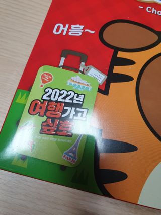 해태제과 2022 호랑이 스낵 5종 세트 — 5점을 준 리뷰어가 2022년 1월 올린 사용 사진