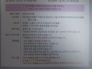 슬림플래닛 가르시니아 2500mg 비포밀 — 5점을 준 리뷰어가 2021년 3월 올린 사용 사진