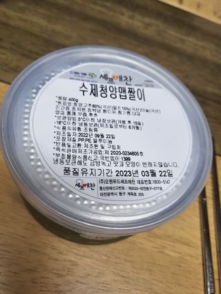 셰프애찬 수제 청양 맵짤이 400g — 5점을 준 리뷰어가 2022년 10월 올린 사용 사진