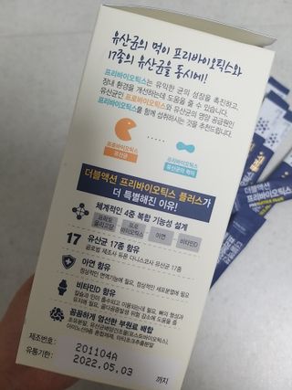 메이준뉴트리 더블액션 프리바이오틱스 플러스+ — 5점을 준 리뷰어가 2021년 7월 올린 사용 사진