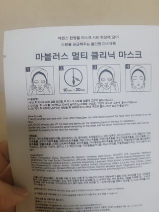 닥터마시멜로 닥터마스멜로 마블러스 아쿠아 클리닉 마스크 — 5점을 준 리뷰어가 2021년 7월 올린 사용 사진