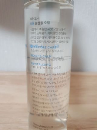 화이트리 비움 클렌징 오일 — 5점을 준 리뷰어가 2021년 1월 올린 사용 사진