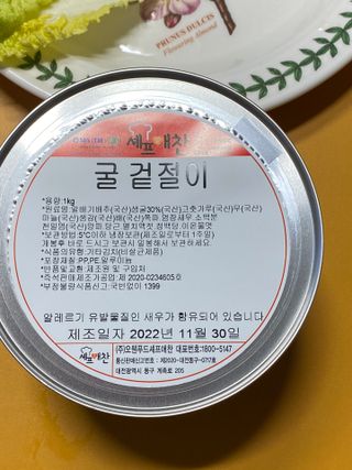 셰프애찬 별미김치 굴겉절이 1kg — 5점을 준 리뷰어가 2022년 12월 올린 사용 사진