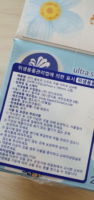 빈다 울트라 소프트 티슈 (곽티슈/소프트팩 티슈) — 5점을 준 리뷰어가 2022년 5월 올린 사용 사진
