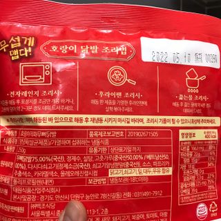 불타 호랑이 닭발 250g — 5점을 준 리뷰어가 2021년 7월 올린 사용 사진