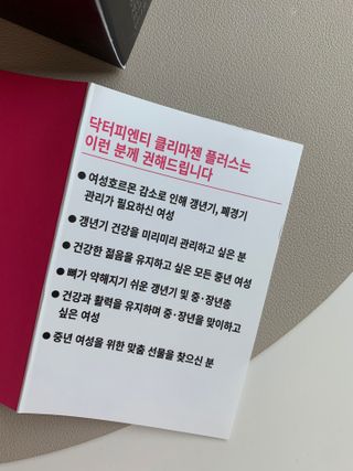 닥터피엔티 [Dr.PNT] 갱년기 여성을 위한 맞춤 종합 건강기능식품! 클리마젠 플러스 — 5점을 준 리뷰어가 2022년 12월 올린 사용 사진