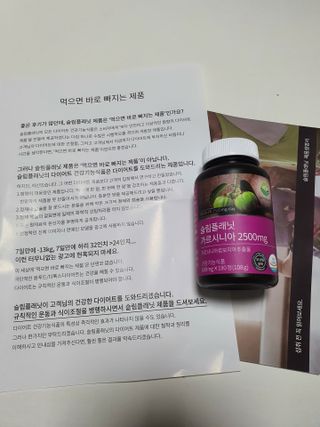 슬림플래닛 가르시니아 2500mg 비포밀 — 5점을 준 리뷰어가 2021년 3월 올린 사용 사진
