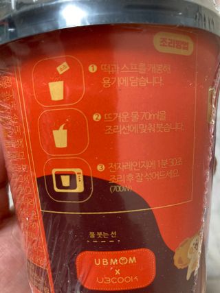 유비쿡 컵떡볶이 매운컵떡볶이2개/ 짜장컵떡볶이 2개  총 4개세트 — 5점을 준 리뷰어가 2021년 6월 올린 사용 사진