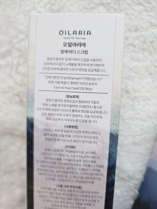 오일아리아 뉴트리 모이스처라이징 세사미 씨드 오일로션 & 데일리 디톡스 세사미 그라운즈 바디스크럽 — 5점을 준 리뷰어가 2023년 6월 올린 사용 사진