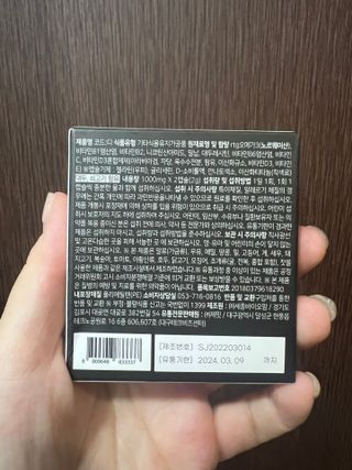 데어베어 [알쓰구원템] 숙취링거 성분을 담은 코드디 2개입 (2EA) — 3.5점을 준 리뷰어가 2022년 6월 올린 사용 사진