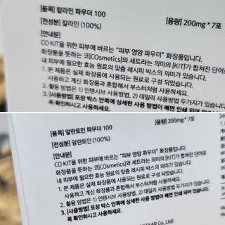 [유니자르] COSDIY    디톡 주스 토너 + 칼라민 파우터 7포 + 알란토인 파우더 7포 — 5점을 준 리뷰어가 2021년 11월 올린 사용 사진