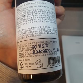 NESAY 네세이 크림 폼클렌져 포맨 150mL 남자폼클렌져 — 5점을 준 리뷰어가 2021년 5월 올린 사용 사진