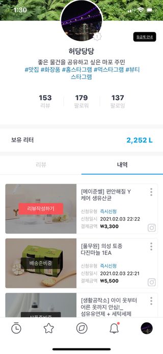 메이준뉴트리 메이준쎌 편안해질 Y케어 유산균 — 리뷰어가 2021년 2월 올린 사용 사진
