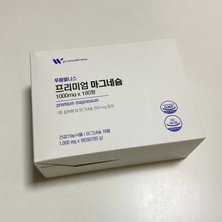 [푸름웰니스] 프리미엄 마그네슘 (1000mgX180정) — 4.5점을 준 리뷰어가 2022년 3월 올린 사용 사진