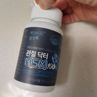 체인미 관절 및 연골건강에 도움을 줄수있는 관절닥터 MSM100 — 3.5점을 준 리뷰어가 2021년 11월 올린 사용 사진