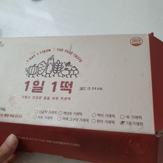 [푸디푸디] 1일1떡!  가래떡 낱개포장 아침식사 식사대용! 7종 세트 혼합 (1BOX=14개입) — 5점을 준 리뷰어가 2022년 5월 올린 사용 사진
